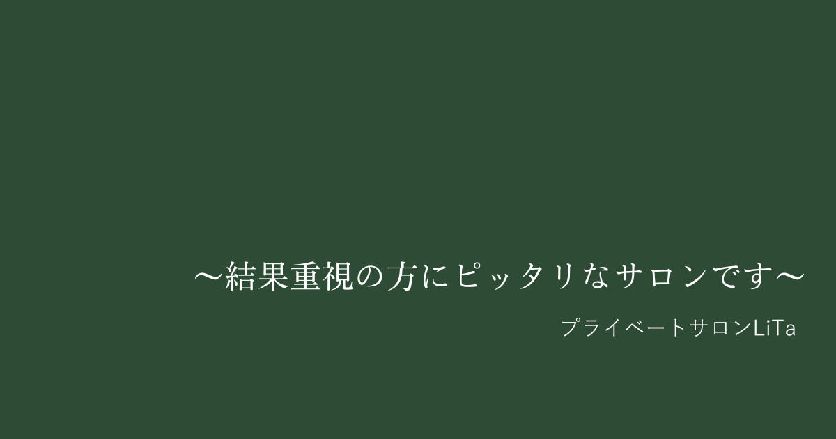 安全と結果にこだわるエステサロン。の写真(兵庫県加東市)